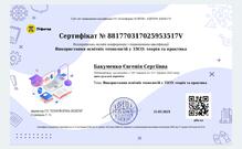  Використання освітніх технологій 