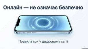 Цифрова грамотність - до Дня безпечного Інтернету