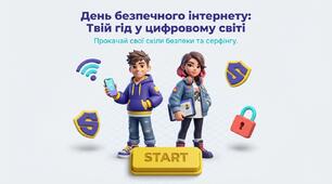 Презентація "День безпечного інтернету"
