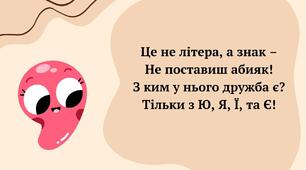 Вимова і написання слів з апострофом. Правильно вимовляю і записую слова з апострофом. Навчальний діалог (Ч. 1, с. 90- 91, впр. 1-4).