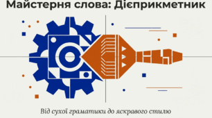 Узагальнення й систематизація вивченого з теми «Дієприкметник».
