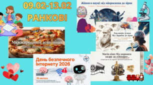 09.02-13.02 Ранкові зустрічі на кожний день лютого (2 тиждень, 5 презентацій)