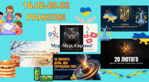 16.02 - 20.02 💙 «Тиждень українського коду» (3 тиждень)