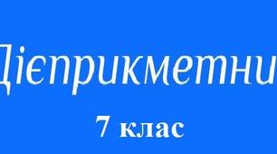 Контрольна робота № 4. Дієприкметник.