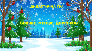 Дидактична гра