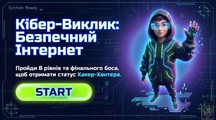 Презентація-ГРА "Безпечний інтернет"   7-9 клас  (20 слайдів)
