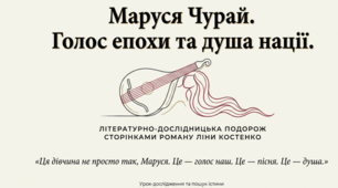 Презентація "Маруся Чурай. Голос епохи та душа нації".