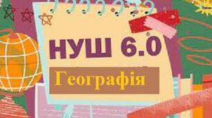 Конспект уроку для 6 класу "Орієнтування на місцевості. Поняття про азимут"