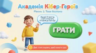 Презинтація до ДНЯ БЕЗПЕЧНОГО ІНТЕРНЕТУ 1-4 кл