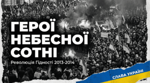 Презентація "ГЕРОЇ Небесної Сотні"