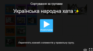 Дидактична гра: «Українська народна хата»
