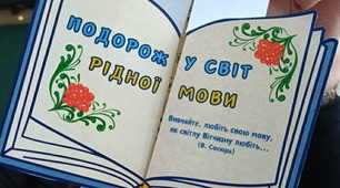 Розгортка із завданнями до Дня рідної мови 📜💛