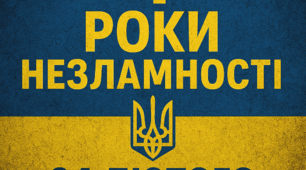Сценарій загальношкільної лінійки «Чотири роки незламності» (до 24 лютого)