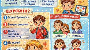 Стоп БУЛІНГ .Інформаційний плакат