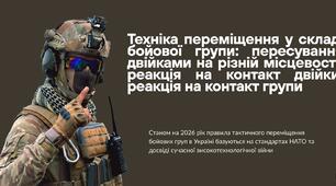 Техніка переміщення у складі бойової групи: пересування двійками на різній місцевості, реакція на контакт двійки, реакція на контакт групи
