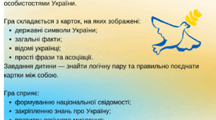 Дидактична гра «Я ЗНАЮ УКРАЇНУ»… Готова дидактична гра у форматі PDF. Роздрукуй — виріж — грай! Підходить для уроків, виховних годин та патріотичних заходів.