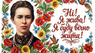Плакат до Дня народження Лесі Українки