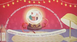 Презентація на тему: ""Щедрик" — всесвітньо популярна українська народно-різдвяна пісня"
