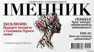Презентація-шаблон "Урок-захист проєкту (мініжурнал "Іменник")