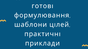 ІПР без стресу: використання ШІ для підготовки індивідуальної програми розвитку дитини з ООП. Готові формулювання, приклади цілей, адаптацій і завдань + професійні запити до ШІ