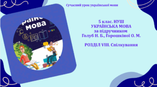 ГР 4. Підсумкова робота. "Спілкування"