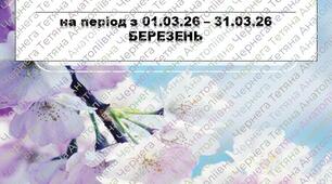 План дистанційної роботи вихователя дітей молодшої групи на БЕРЕЗЕНЬ + звіт