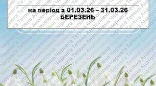 План дистанційної роботи вихователя дітей середньої групи на БЕРЕЗЕНЬ+ звіт