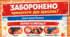 Плакат Заборонені предмети у школі
