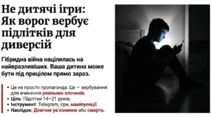 Не дитячі ігри, або Як ворог вербує підлітків для диверсій