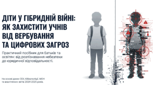 Безпека підлітків в онлайні: як вберегти дитину від вербування ворогом