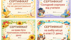 Мотиваційні сертифікати для учнів початкових класів