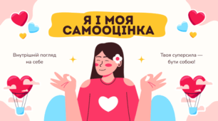 Я і моя самооцінка