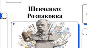 Відеоогляд "9 березня - День народження Т. Г. Шевченка"