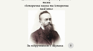Діагностична контрольна робота №3 «Історична наука та історична пам’ять» за групами результатів