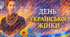 🌸 МЕГА НАБІР до Дня української жінки та Дня народження Лесі Українки 🌸 ✨ Оформлення +Дипломи +Фотобутафорія +Ростова фігура +розмальовка + браслети