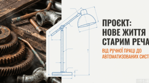 Урок з трудового навчання. 9 клас. Нове життя старим речам. Від ручної праці до автоматизованих систем.