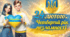 🇺🇦 24 лютого. Четвертий рік незламності. 24 лютого 2026 року🔥 4 РОКИ НЕЗЛАМНОСТІ🕯 Четверта річниця повномасштабної війни