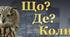 Колесо фортуни "Ерудит"
