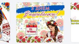 Набір листівок до Дня вишиванки