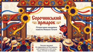 Микола Гоголь «Сорочинський ярмарок». Етнографічне тло, проблематика, система образів, риси романтичного стилю у повісті.