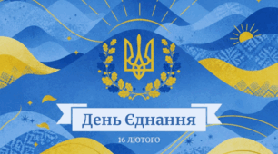 Конспект заняття «День Єднання України»