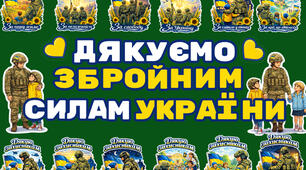 💙💛 МЕГА-НАБІР «ДЯКУЮ ЗСУ!» 💙💛 Оформлення + Фоторамка+Браслети+Розмальовка