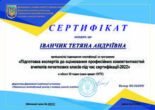    експерт-2022