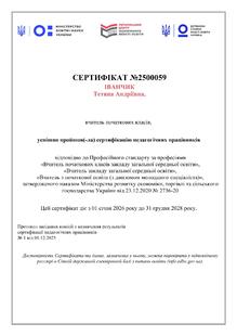  Сертифікація-2021