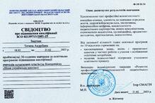  Свідоцтво про підвищення кваліфікації