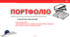 Портфоліо вчителя англійської мови 2026(АТЕСТАЦІЯ)