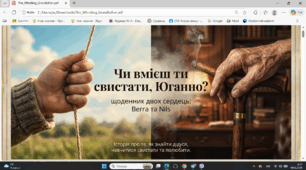 Чи вмієш ти свистати, Юганно. Щоденник двох сердець : Берри і Нільса