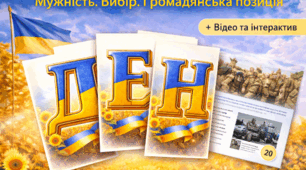 День українського добровольця. Мужність. Вибір. Громадянська позиція