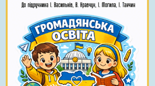 Робочий зошит з громадянської освіти 6 клас до підр. Васильків та ін.