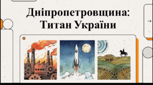 Відеоогляд "Дніпропетровська область"